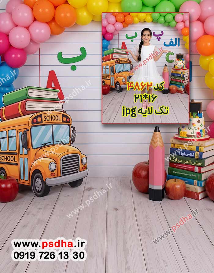 بکگراند دکور جشن الفبا