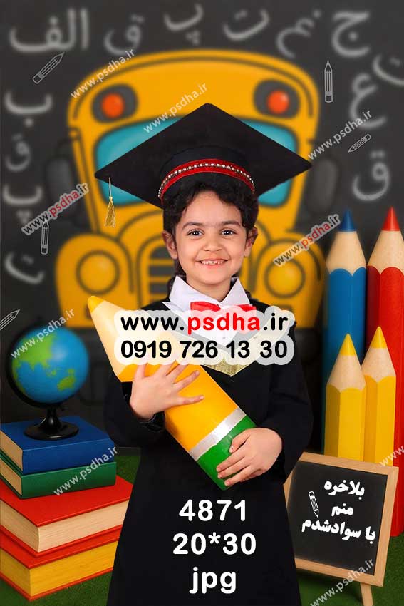  پس زمینه جشن الفبا 