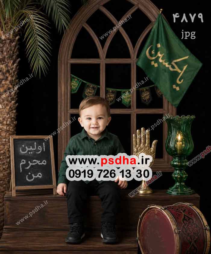 بکگراند آتلیه محرم