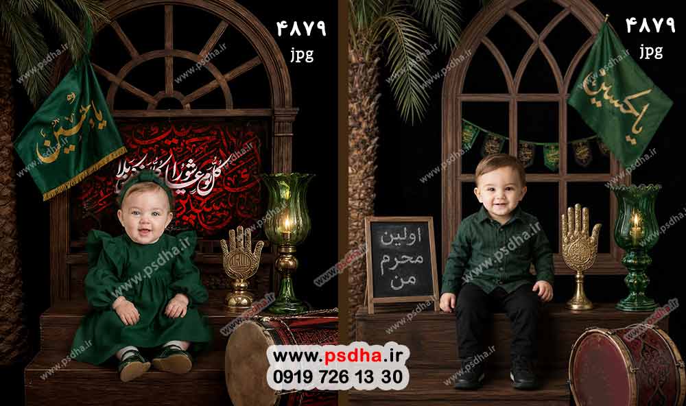 بکگراند آتلیه محرم